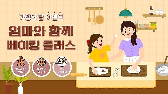 템플릿 여자 어린이 모녀 소녀 상반신 성인 두명 갈색 PPT 프레젠테이션 제빵 가정의달 클래스 여자만 애니형PPT 모션그래픽 MP4 모션템플릿 딸 컬러 가족 엄마 사람 제과제빵 5월 동영상 파일형식