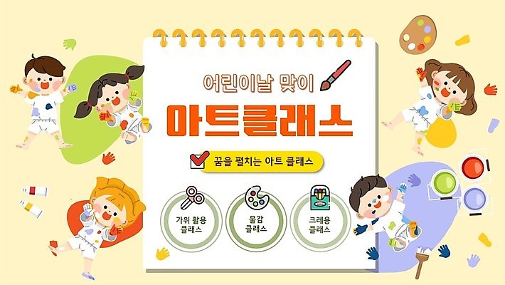 전신 템플릿 여자 남자 어린이 미술 소녀 소년 여러명 노란색 물감 어린이날 PPT 프레젠테이션 물감놀이 클래스 어린이만 애니형PPT 모션그래픽 MP4 모션템플릿 기념일 컬러 다수 놀이 문화예술 사람 미술도구 색칠 동영상 파일형식