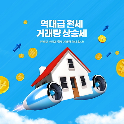 PSD 편집이미지 화살표 하늘색 부동산 주택 사람없음 동전 로켓 상승 부동산거래 월세 이미지편집 컨셉 돈 건물 파란색 재산 파일형식