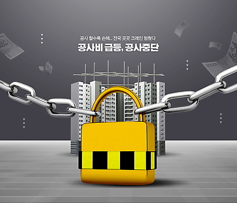 PSD 편집이미지 건축 부동산 아파트 자물쇠 공사 사람없음 건설현장 회색 정지 만원 쇠사슬 상승 비용 이미지편집 컬러 컨셉 지폐 모션 주택 건설업 경제 재산 파일형식