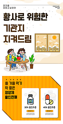 전신 PSD 여자 남자 ZIP 음식 웹템플릿 의자 창문 이벤트페이지 앉기 성인 두명 주황색 기관지 약병 먹기 물병 물컵 모바일템플릿 먼지 영양제 환절기 황사 성인만 모바일페이지 이미지템플릿 템플릿 계절 컬러 가구 모션 모바일 사람 컵 약 호흡기관 물통 페이지 병_담는 파일형식