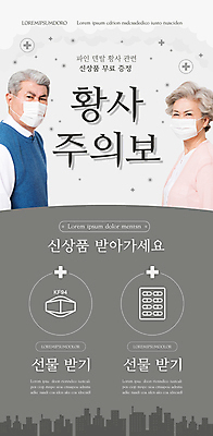 PSD 여자 노년 남자 ZIP 웹템플릿 이벤트페이지 마스크 상반신 두명 회색 한국인 60대 모바일템플릿 70대 환절기 황사 노인만 모바일페이지 이미지템플릿 템플릿 계절 컬러 모바일 사람 동양인 성인 먼지 페이지 성인만 파일형식