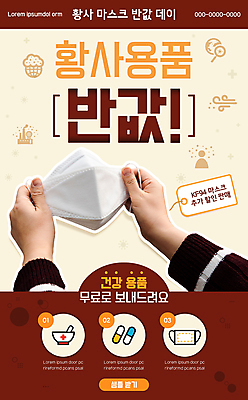 PSD 손 ZIP 웹템플릿 이벤트페이지 마스크 들기 신체부위 알약 갈색 노란색 모바일템플릿 환절기 황사 모바일페이지 이미지템플릿 템플릿 계절 컬러 모션 모바일 사람 약 먼지 페이지 파일형식