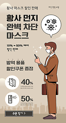 전신 PSD 응시 남자 ZIP 웹템플릿 이벤트페이지 마스크 한명 들기 정장 성인 갈색 모바일템플릿 박테리아 필터 환절기 황사 성인남자한명만 모바일페이지 이미지템플릿 템플릿 1 시선 옷 계절 컬러 의학 모션 모바일 사람 먼지 페이지 남자한명만 성인남자만 파일형식