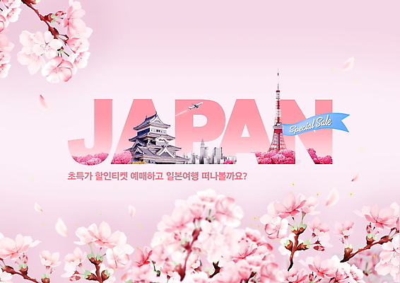 PSD 편집이미지 리본 분홍색 해외여행 빌딩 사람없음 일본 봄 벚꽃 나뭇가지 일본여행 도쿄타워 랜드마크 오사카성 이미지편집 나무 해외 계절 꽃 아시아 컬러 여행 건물 파일형식