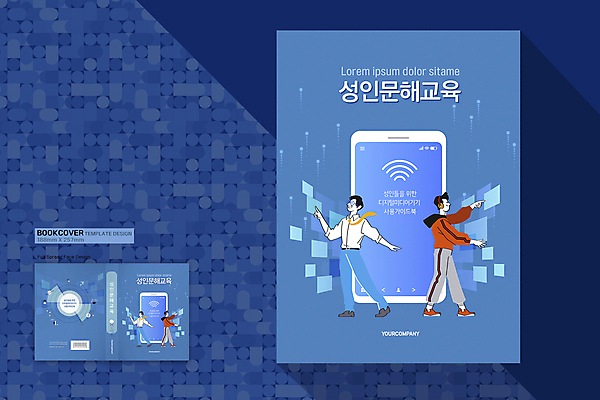 전신 템플릿 디자인 표지 남자 북커버 모바일 여러명 성인 파란색 전자제품 스마트폰 학습 디지털 스크린 가리킴 온라인 성인남자만 문해 이미지템플릿 AI파일 교육 컬러 다수 사람 손짓 핸드폰 스마트기기 남자만 성인만 파일형식 벡터
