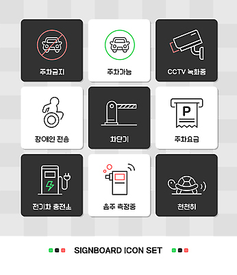 아이콘 자동차 안내 사람모양 사람없음 픽토그램 정보 표지판 거북이 주차 장애인 라인아이콘 측정 휠체어 영수증 감시카메라 음주단속 음주측정기 장애인전용 전기자동차 주차금지 주차요금 차단기 천천히 충전소 미니멀 2D아이콘 AI파일 모양 육상교통 파충류 모션 알림판 금융 카메라 금지 충전 장애 단속 요금 파일형식 벡터 차단