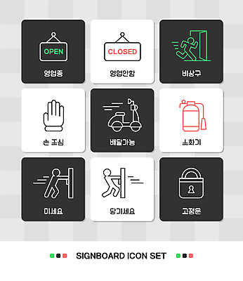 아이콘 손 안내 사람모양 자물쇠 사람없음 픽토그램 문 정보 오토바이 표지판 오픈 당기기 밀기 라인아이콘 배송 잠금 손모양 고정 소화기 비상구 클로즈 미니멀 영업시간 2D아이콘 AI파일 모양 모션 알림판 신체부위 바이크 시간 안전장비 소방 보안 파일형식 벡터 손_신체부위