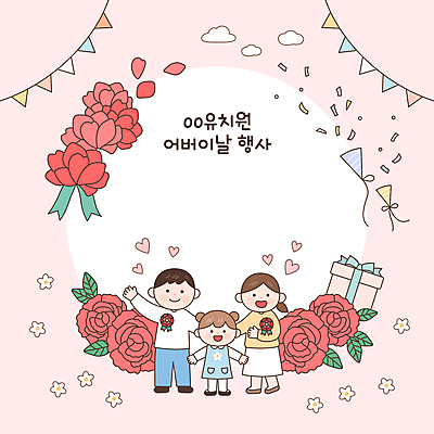 전신 여자 남자 꽃 행복 어린이 분홍색 일러스트 팔벌리기 프레임 폭죽 사랑 소녀 성인 세명 부모 손들기 봄 유치원 하트 어버이날 카네이션 감사 가랜드 카피스페이스 국내일러스트 AI파일 모양 식물 계절 교육 기념일 감정 컬러 가족 모션 사람 공백 파티용품 파일형식 벡터