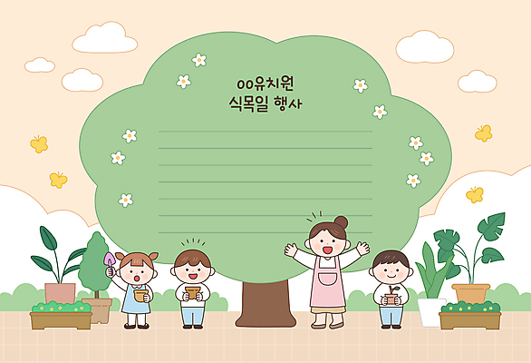 전신 나무 여자 남자 화분 어린이 일러스트 팔벌리기 프레임 들기 소녀 소년 여러명 성인 초록색 교사 주황색 봄 유치원 모종삽 식목일 카피스페이스 국내일러스트 AI파일 식물 직업 계절 교육 기념일 컬러 다수 모션 사람 공백 삽 파일형식 벡터