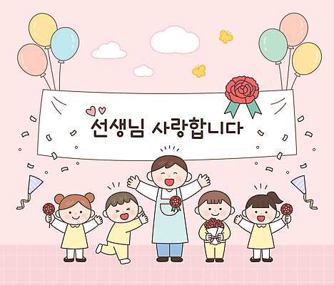 전신 여자 남자 행복 어린이 분홍색 일러스트 팔벌리기 프레임 폭죽 사랑 들기 소녀 소년 여러명 성인 손들기 교사 봄 유치원 스승의날 카네이션 감사 풍선 국내일러스트 AI파일 직업 계절 교육 기념일 꽃 감정 컬러 다수 모션 사람 파일형식 벡터