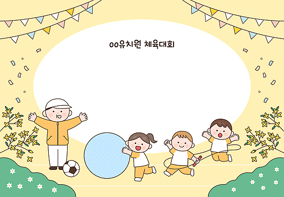 전신 여자 남자 행복 어린이 일러스트 축구공 팔벌리기 프레임 소녀 소년 여러명 성인 노란색 교사 봄 유치원 원형 줄넘기 체육복 체육대회 공굴리기 카피스페이스 국내일러스트 AI파일 도형 직업 계절 교육 감정 컬러 다수 공 축구용품 모션 사람 운동복 운동 공백 체육 대회 굴리기 파일형식 벡터