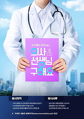 PSD 편집이미지 남자 청진기 프레임 한명 들기 상반신 성인 파란색 팻말 의사 구직 의사가운 알림 소아과 모집 구인 채용 성인남자한명만 이미지편집 1 컬러 컨셉 비즈니스 의료기기 모션 병원 사람 의료진 가운 남자한명만 성인남자만 파일형식