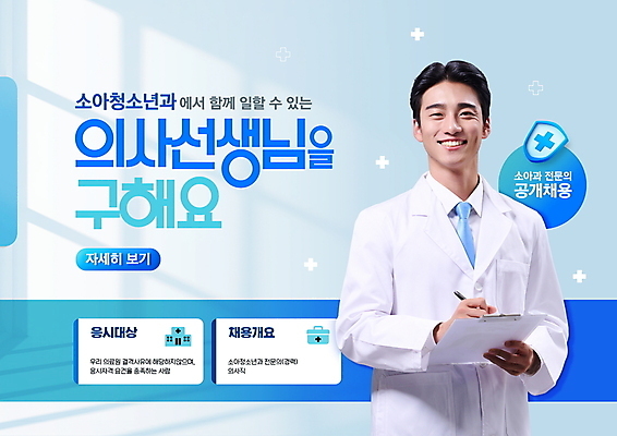PSD 편집이미지 남자 한명 들기 상반신 20대 성인 파란색 의사 구직 알림 소아과 모집 구인 서류판 채용 성인남자한명만 이미지편집 1 컬러 컨셉 비즈니스 모션 병원 사람 청년 사무용품 의료진 남자한명만 성인남자만 파일형식