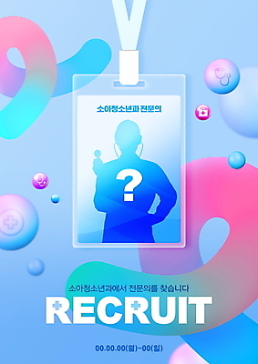 PSD 편집이미지 실루엣 허리손 청진기 한명 들기 상반신 성인 파란색 의사 구직 알림 소아과 모집 사원증 구인 채용 성인한명만 이미지편집 1 컬러 포즈 컨셉 비즈니스 의료기기 모션 촬영기법 병원 사람 의료진 성인만 파일형식