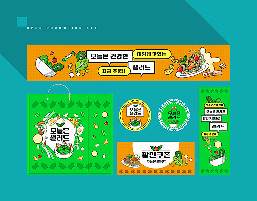 템플릿 배너 배너템플릿 말풍선 채소 과일 파스타 건강 사람없음 초록색 세트 쇼핑백 라벨 주황색 샐러드 현수막 건강식 할인쿠폰 AI파일 음식 컬러 가방 프레임 서양음식 쿠폰 파일형식 벡터