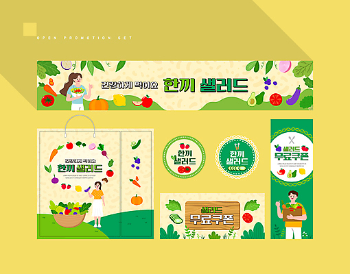 전신 템플릿 배너 배너템플릿 여자 남자 채소 과일 건강 들기 상반신 성인 세명 초록색 세트 상자 쇼핑백 라벨 샐러드 현수막 쿠폰 건강식 성인만 연노랑색 AI파일 음식 컬러 가방 모션 프레임 사람 노란색 파일형식 벡터