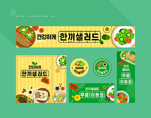 템플릿 배너 배너템플릿 채소 과일 건강 사람없음 초록색 세트 쇼핑백 노란색 라벨 샐러드 현수막 쿠폰 건강식 AI파일 음식 컬러 가방 프레임 파일형식 벡터