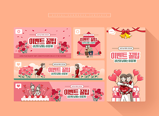 PSD 커플 여자 남자 꽃 리본 분홍색 웹템플릿 선물 들기 여러명 상반신 성인 선물상자 세트 종 축하 준비 모바일템플릿 하트풍선 성년의날 소셜미디어 성인만 모바일페이지 이미지템플릿 식물 템플릿 기념일 컬러 다수 컨셉 관계 모션 모바일 사람 상자 하트 페이지 풍선 파일형식