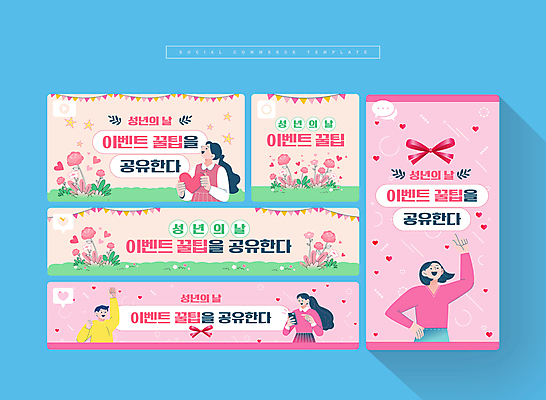 PSD 여자 남자 꽃 분홍색 허리손 웹템플릿 선물 들기 여러명 상반신 성인 스마트폰 세트 손들기 하트 축하 가리킴 준비 모바일템플릿 성년의날 소셜미디어 성인만 모바일페이지 이미지템플릿 모양 식물 템플릿 기념일 컬러 포즈 다수 컨셉 모션 모바일 사람 손짓 핸드폰 스마트기기 페이지 파일형식