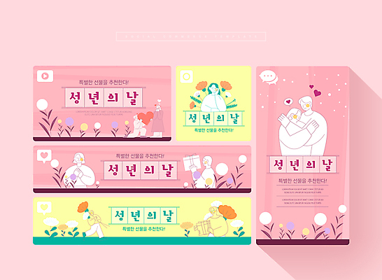 전신 PSD 여자 남자 꽃 분홍색 웹템플릿 포옹 선물 들기 여러명 상반신 성인 선물상자 세트 노란색 하트 축하 준비 모바일템플릿 성년의날 소셜미디어 성인만 모바일페이지 이미지템플릿 모양 식물 템플릿 기념일 컬러 다수 컨셉 안기 모션 모바일 사람 상자 페이지 파일형식