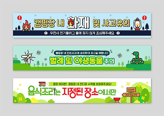 템플릿 배너템플릿 꽃 하늘색 텐트 요리 안전 사람없음 연두색 금지 현수막 뱀 모닥불 캠핑장 화재 안전사고 캠핑카 취사 모기 사고예방 AI파일 식물 배너 파충류 자동차 불 캠핑도구 초록색 파란색 캠핑 해충 사건 예방 요리중 파일형식 벡터