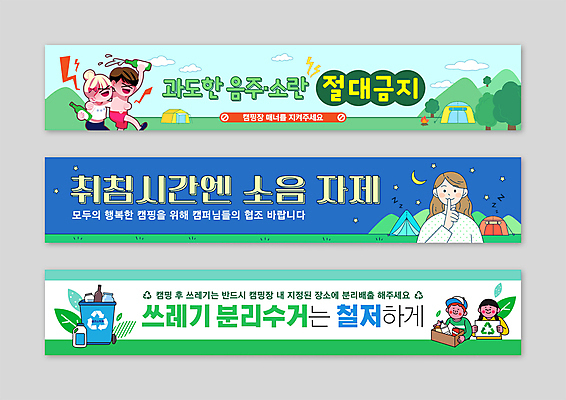 전신 나무 템플릿 배너템플릿 여자 남자 술병 산 프레임 주류 텐트 들기 여러명 상반신 성인 초록색 파란색 재활용 금지 현수막 야간 캠핑장 음주 분리수거 쉿 조용 시끄러움 소음 매너 분리수거함 소음제한구역 성인만 매너타임 AI파일 자연요소 식물 배너 음료 컬러 다수 모션 병_용기 캠핑도구 사람 소리 캠핑 예절 친환경 제한구역 수거함 파일형식 벡터