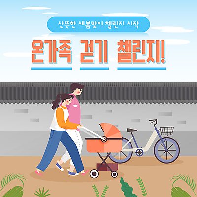 전신 템플릿 여자 남자 하늘 성인 두명 걷기 자전거 산책 풀 밀기 PPT 프레젠테이션 유모차 성인만 기와담장 애니형PPT 모션그래픽 MP4 모션템플릿 식물 모션 휴식 기와 사람 담장 바이크 아기용품 동영상 파일형식