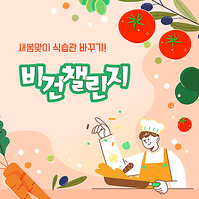 템플릿 남자 잎 토마토 건강 요리 한명 상반신 성인 요리사 당근 PPT 프레젠테이션 성인남자한명만 애니형PPT 비건 코랄 비건음식 모션그래픽 MP4 모션템플릿 식물 직업 1 음식 컬러 채소 뿌리채소 사람 동영상 채식주의자 남자한명만 성인남자만 파일형식
