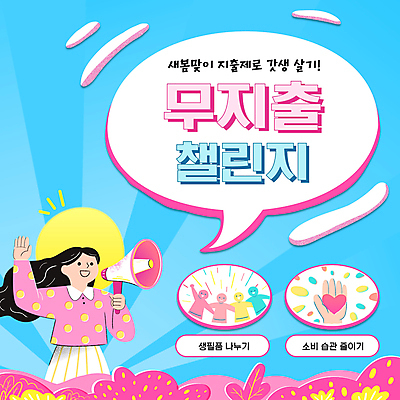 템플릿 손 여자 분홍색 하늘색 말풍선 사람모양 한명 들기 상반신 성인 신체부위 손들기 확성기 외침 하트 풀 PPT 프레젠테이션 돈절약 성인여자한명만 애니형PPT 모션그래픽 MP4 모션템플릿 노머니데이 모양 식물 1 컬러 모션 사람 파란색 소리 절약 동영상 여자한명만 성인여자만 파일형식