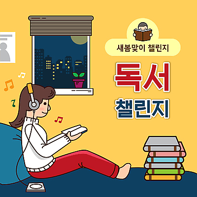 전신 템플릿 여자 남자 화분 쿠션 음표 창문 들기 앉기 성인 두명 책 독서 노란색 헤드폰 침대 도시 PPT 프레젠테이션 창밖 성인만 애니형PPT 모션그래픽 MP4 모션템플릿 기호 음악 컬러 음향기기 가구 모션 사람 동영상 파일형식
