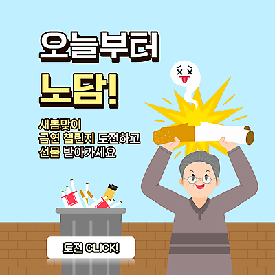 템플릿 노년 남자 담배 건강 한명 들기 상반신 손상 쓰레기통 자르기 PPT 프레젠테이션 금연 라이터 노인남자한명만 애니형PPT 모션그래픽 MP4 모션템플릿 1 캠페인 컨셉 모션 사람 성인 사회이슈 동영상 남자한명만 노인남자만 파일형식