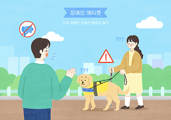 전신 PSD 공원 여자 남자 일러스트 지팡이 경고 상반신 성인 두명 울타리 손들기 확성기 금지 물음표 예절 잡기 풀 부름 목줄 의문 시각장애인 안내견 성인만 국내일러스트 식물 기호 공공시설 컨셉 모션 사람 담장 개 장애인 파일형식 반려용품