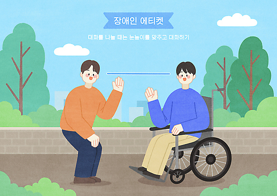 전신 PSD 나무 시선 공원 남자 일러스트 숙이기 앉기 성인 두명 담장 마주보기 예절 풀 장애인 휠체어 손인사 성인남자만 무릎구부리기 국내일러스트 식물 공공시설 포즈 모션 사람 인사 장애 남자만 성인만 파일형식