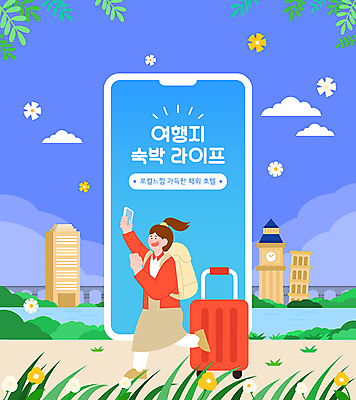 전신 여자 꽃 호수 해외여행 일러스트 프레임 한명 들기 빌딩 성인 파란색 스마트폰 달리기 캐리어 여행가방 봄 풀 숙박업 즐거움 시계탑 피사의사탑 빅벤 숙박 성인여자한명만 국내일러스트 AI파일 식물 1 해외 계절 감정 산업 컬러 여행 가방 모션 숙소 사람 건물 핸드폰 스마트기기 탑 이탈리아 세계문화유산 런던 여자한명만 성인여자만 파일형식 벡터