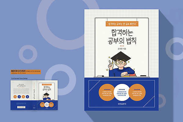 템플릿 학생 디자인 표지 남자 안경 북커버 학사모 청소년 상반신 두명 책 파란색 학습 책상 합격 브이 화이트보드 방법 십대남자만 이미지템플릿 AI파일 모자_잡화 잡화 교육 컬러 가구 졸업 사람 손짓 남자만 십대만 파일형식 벡터