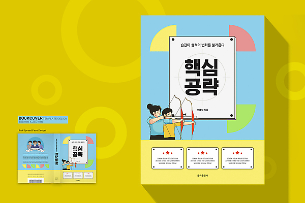 템플릿 디자인 여자 표지 남자 하늘색 북커버 들기 손짓 여러명 상반신 성인 학습 노란색 과녁판 활 바코드 조준 성적향상 성인만 이미지템플릿 AI파일 교육 컬러 다수 모션 사람 파란색 파일형식 벡터