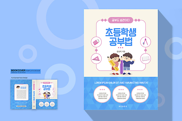 전신 템플릿 디자인 여자 표지 남자 초등학생 어린이 북커버 들기 소녀 소년 여러명 책 파란색 학습 연필 손들기 지우개 삼각자 컴파스 베이지색 어린이만 이미지템플릿 AI파일 학생 교육 컬러 다수 모션 문구용품 학용품 자 사람 필기구 파일형식 벡터