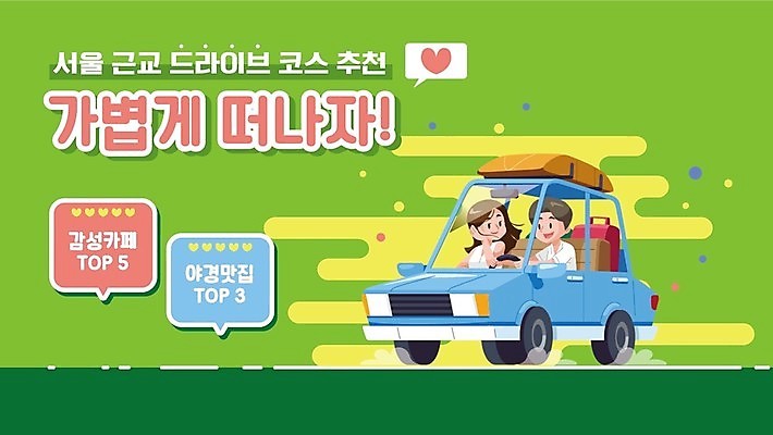 템플릿 커플 응시 여자 남자 여행 말풍선 데이트 자동차 휴가 미소 성인 두명 초록색 여행가방 드라이브 운전 승차 PPT 프레젠테이션 서울투어 성인만 애니형PPT 모션그래픽 MP4 모션템플릿 시선 육상교통 컬러 가방 관계 모션 서울 표정 사람 동영상 파일형식