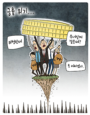 전신 PSD 여자 남자 말풍선 돈 일러스트 들기 여러명 성인 금융 경제 동전 비즈니스맨 비즈니스우먼 가시 돈자루 위험 땅 불안 투자 경제불황 위기 성인만 아슬아슬 버티다 국내일러스트 감정 다수 컨셉 비즈니스 모션 사람 직장인 재산 불황 파일형식