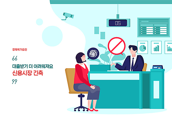 전신 여자 남자 의자 일러스트 앉기 상반신 성인 두명 좌절 거절 고객 은행 청록색 경제불황 위기 은행원 힘듦 얼굴없음 성인만 신용대출 국내일러스트 AI파일 직업 감정 컬러 가구 컨셉 모션 사람 금융 경제 불황 대출 파일형식 벡터