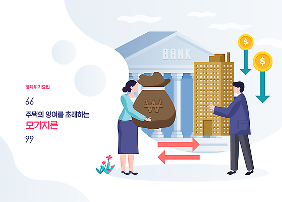 전신 여자 남자 꽃 화살표 돈 일러스트 주택 들기 성인 두명 동전 회색 돈자루 하락 고객 은행 경제불황 모기지론 위기 은행원 성인만 주택대출 담보대출 국내일러스트 AI파일 식물 직업 컬러 컨셉 모션 사람 건물 금융 경제 재산 불황 대출 파일형식 벡터