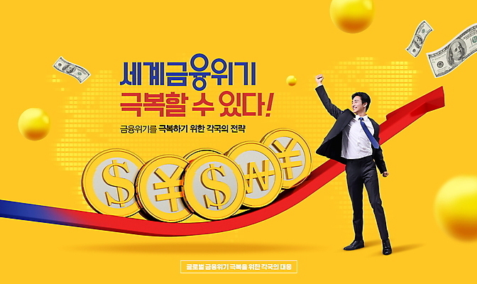 전신 PSD 편집이미지 남자 화살표 지폐 한명 20대 성인 금융 경제 노란색 손들기 달러 동전 파이팅 주먹 한국인 원형 원화 엔 상승 극복 경제불황 위기 성인남자한명만 이미지편집 도형 1 컬러 컨셉 돈 모션 사람 동양인 청년 불황 남자한명만 성인남자만 파일형식