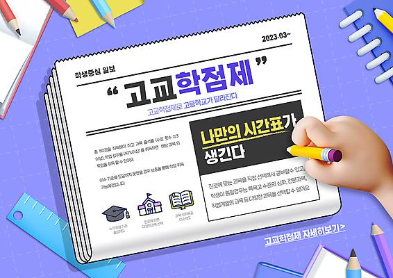 PSD 편집이미지 손 학사모 학교 색연필 자 들기 신체부위 책 연필 기록 신문 시간표 스프링노트 고교학점제 이미지편집 모자_잡화 교육 졸업 모션 문구용품 학용품 사람 간행물 필기구 공책 뉴스 계획 학점 파일형식 고등교육