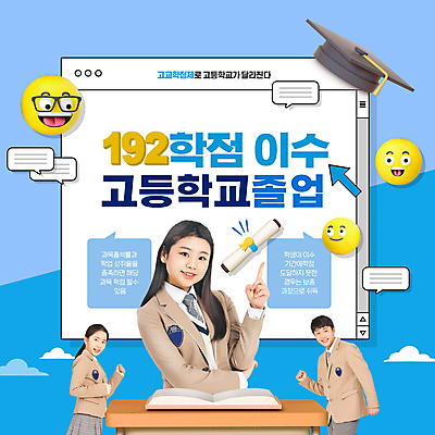 PSD 편집이미지 학생 여자 남자 교복 화살표 말풍선 학사모 청소년 미소 상반신 책 세명 파란색 팔짱 주먹 가리킴 졸업장 책상 이모티콘 인터넷창 십대만 고교학점제 이미지편집 모자_잡화 옷 컬러 가구 인터넷 졸업 모션 표정 사람 손짓 학점 파일형식 고등교육