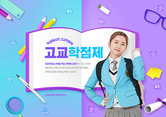 PSD 편집이미지 학생 여자 교복 종이 안경 허리손 청소년 돋보기 색연필 자 한명 미소 상반신 책 파란색 연필 펜 보라색 파이팅 USB 십대여자한명만 고교학점제 이미지편집 1 잡화 옷 컬러 포즈 모션 문구용품 학용품 표정 사람 필기구 학점 여자한명만 십대여자만 파일형식 고등교육