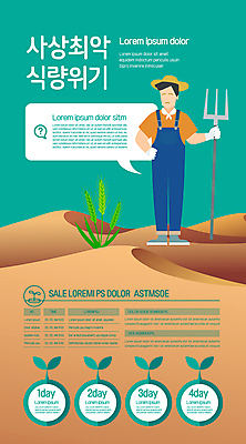 전신 템플릿 남자 포스터 허리손 한명 들기 성인 초록색 갈색 새싹 농사 사막 벼 농부 밀 가뭄 갈퀴 식량부족 위기 성인남자한명만 포스터템플릿 이미지템플릿 AI파일 식물 직업 1 컬러 포즈 농업 모션 날씨 곡류 사람 남자한명만 성인남자만 파일형식 벡터