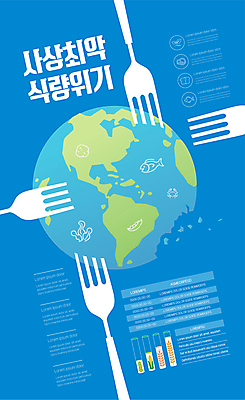 템플릿 포스터 지구 포크 어류 옥수수 사람없음 파란색 게 해조류 밀 완두콩 자원 식량부족 위기 포스터템플릿 이미지템플릿 AI파일 식기 컬러 콩 곡류 갑각류 수중동물 해양식물 파일형식 벡터
