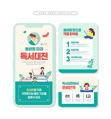 전신 PSD 여자 남자 ZIP 웹템플릿 잎 들기 앉기 여러명 상반신 성인 책 세트 독서 연필 봄 만세 도서관 종이비행기 따봉 민트색 성인만 카드뉴스 이미지템플릿 식물 템플릿 계절 교육 컬러 다수 모션 학용품 사람 필기구 최고 종이접기 파일형식