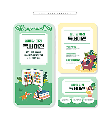 전신 PSD 여자 남자 ZIP 어린이 웹템플릿 잎 사다리 책장 서기 앉기 소녀 여러명 성인 책 초록색 세트 소파 독서 봄 개 물기 손인사 꺼내기 카드뉴스 이미지템플릿 식물 템플릿 계절 컬러 가구 다수 의자 포유류 모션 사람 도구 인사 파일형식